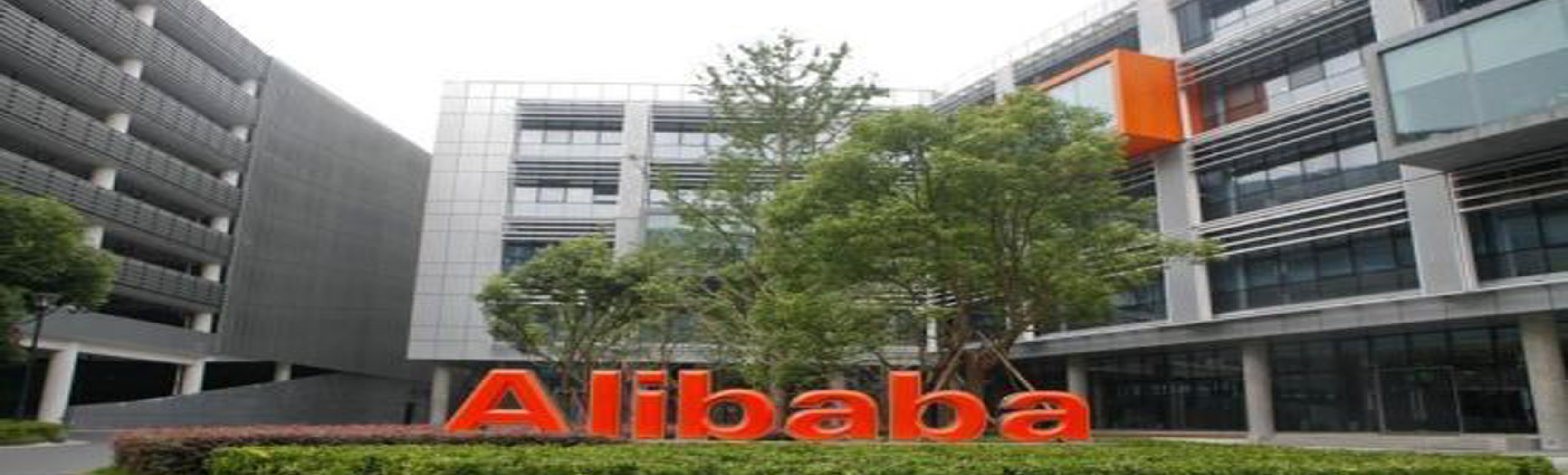 阿里巴巴Alibaba杭州软件基地数据中心工程